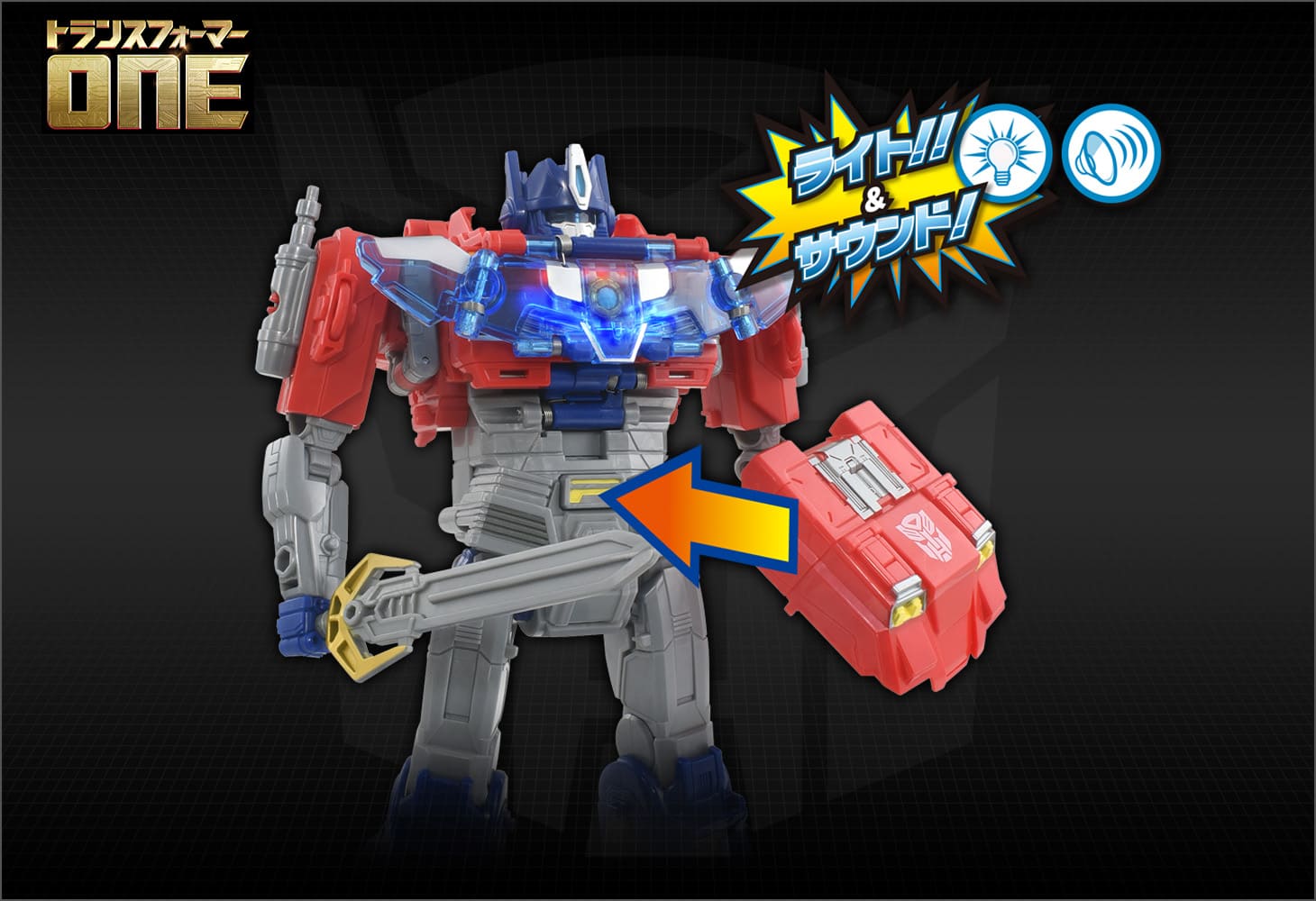 トランスフォーマー／ONE アルティメットパワーチェンジ オプティマスプライム
