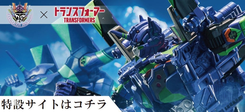 エヴァンゲリオンプライム初号機特設ページ