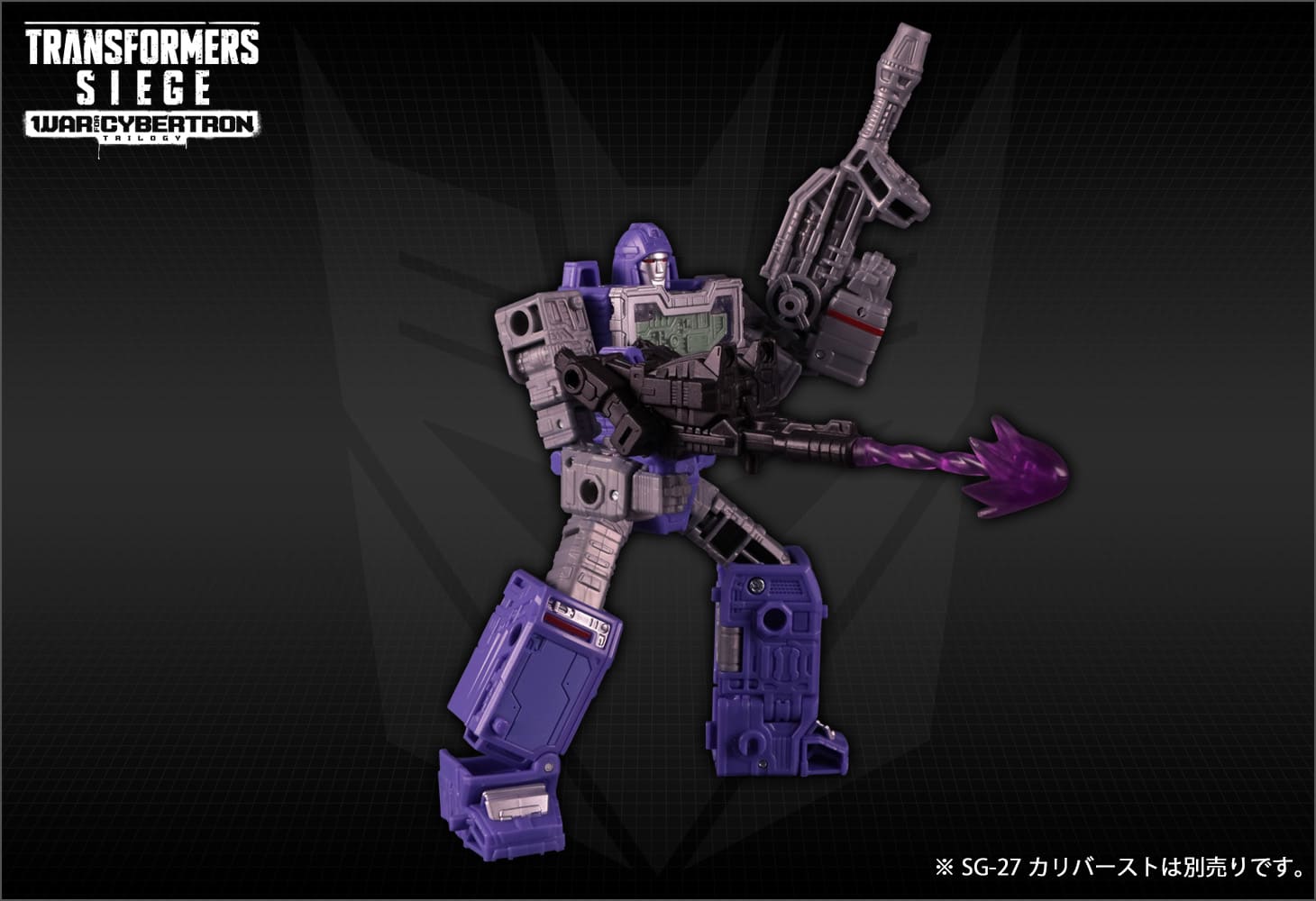 SG-28 ディセプティコンリフレクター