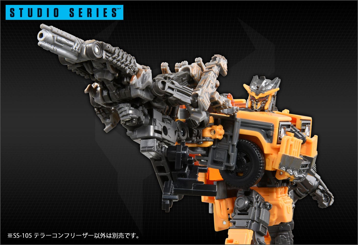 SS-105 テラーコンフリーザー