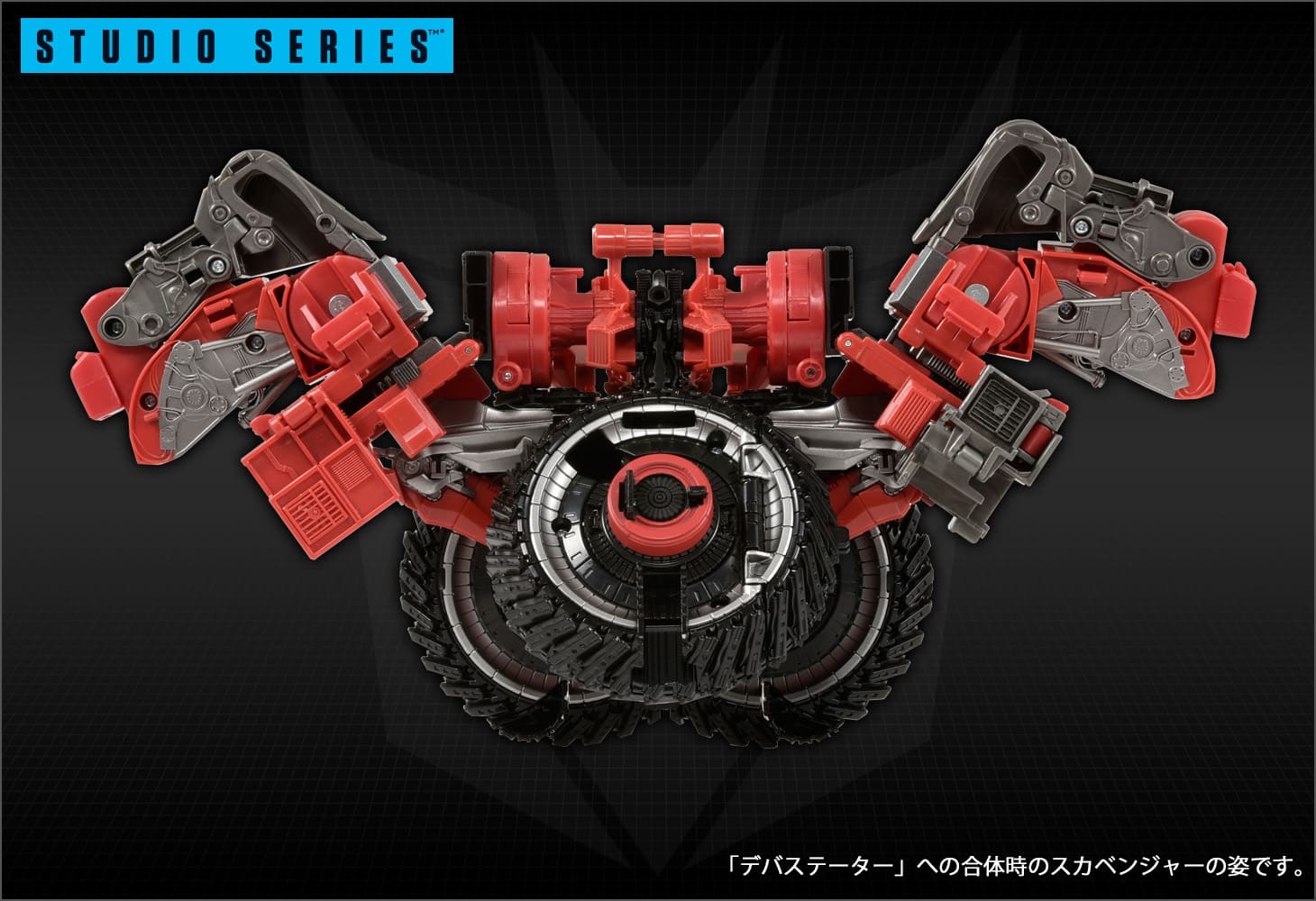 SS-47 ディセプティコンスカベンジャー