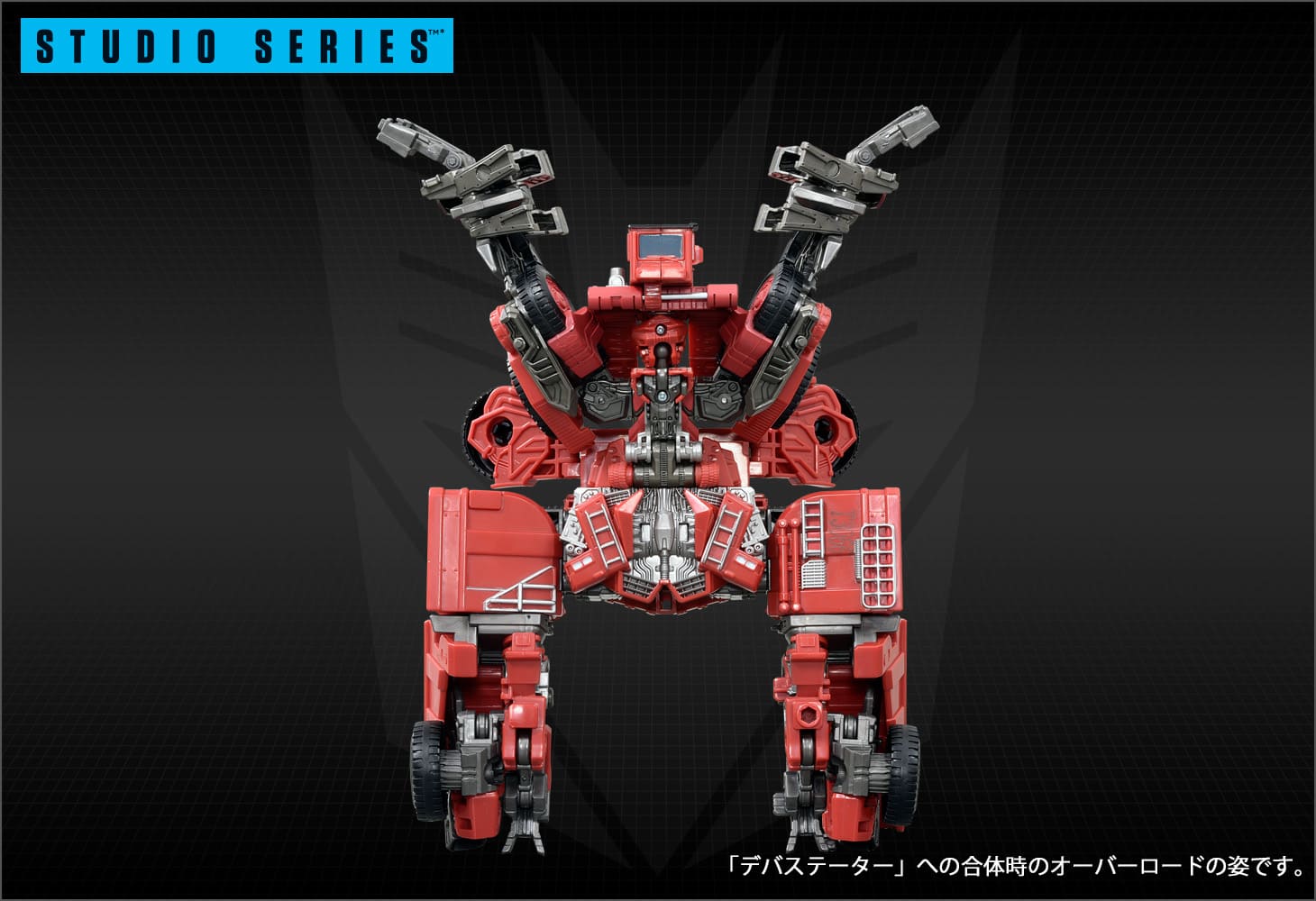 SS-54 ディセプティコンオーバーロード