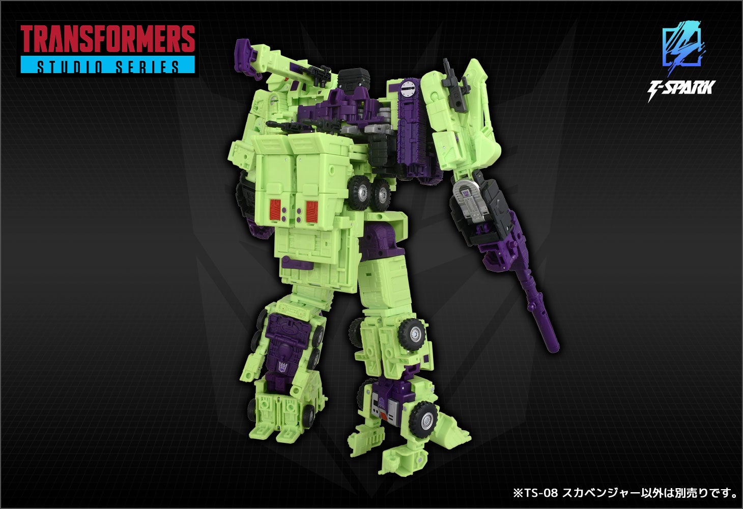 TS-08 スカベンジャー