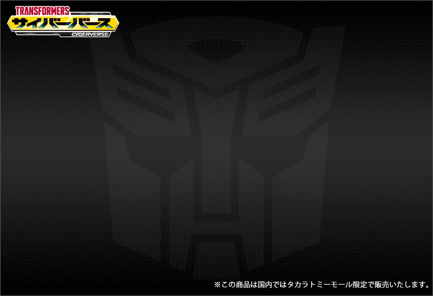 【国内タカラトミーモール限定】アクションマスター01 オプティマスプライム