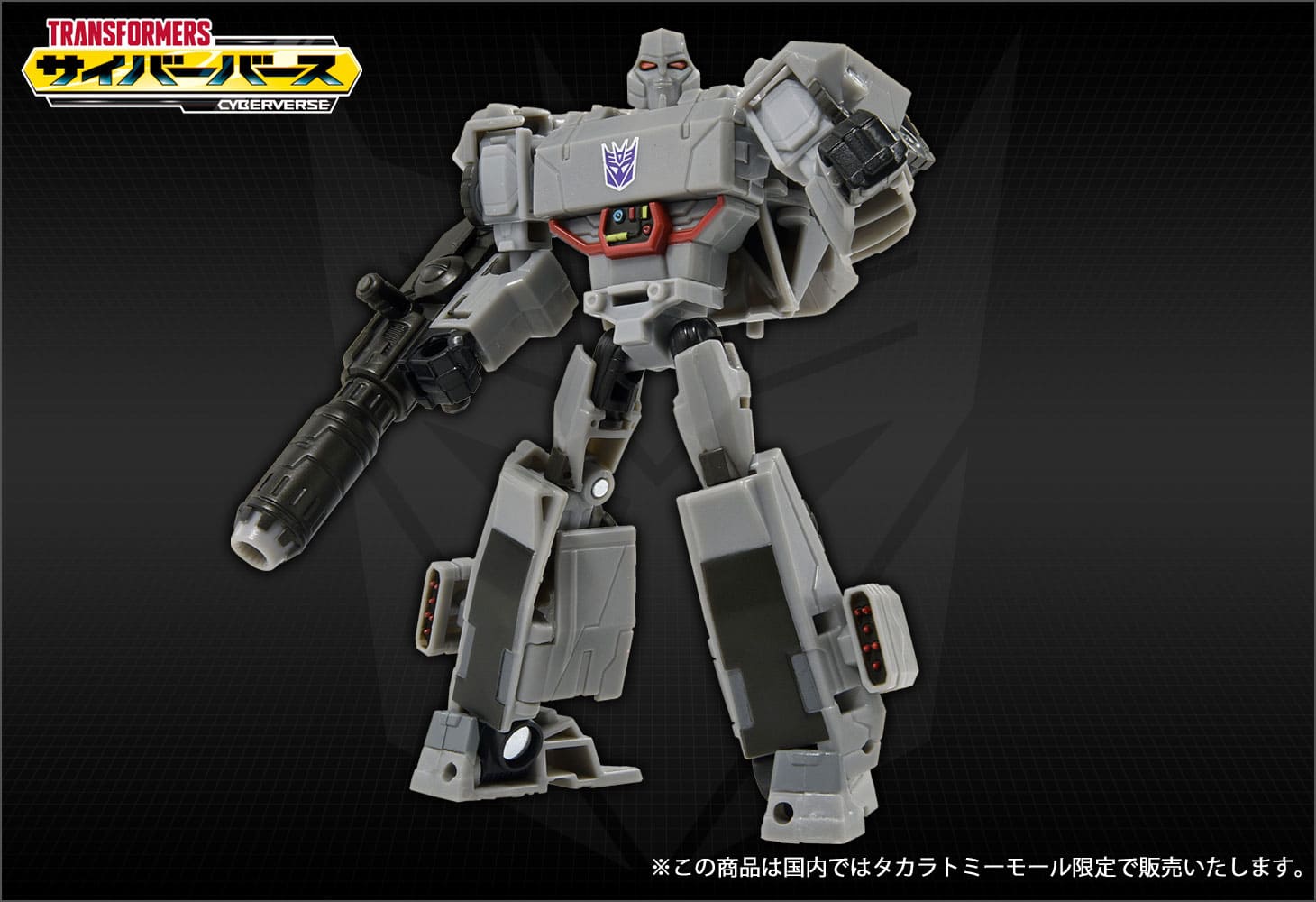 【国内タカラトミーモール限定】アクションマスター02 メガトロン
