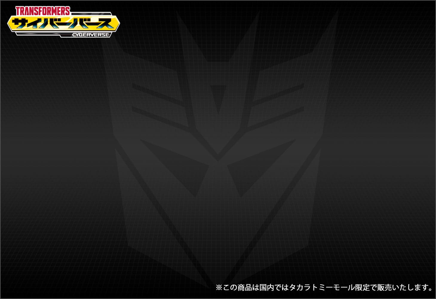 【国内タカラトミーモール限定】アクションマスター03 ショックウェーブ