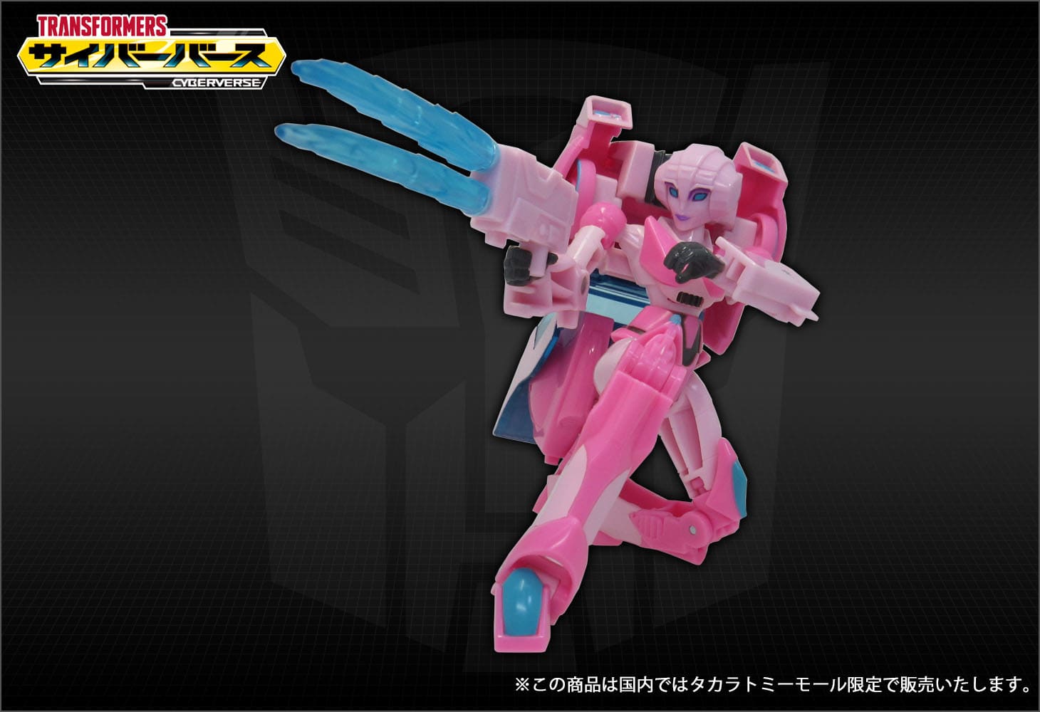 【国内：タカラトミーモール限定】アクションマスター07 アーシー