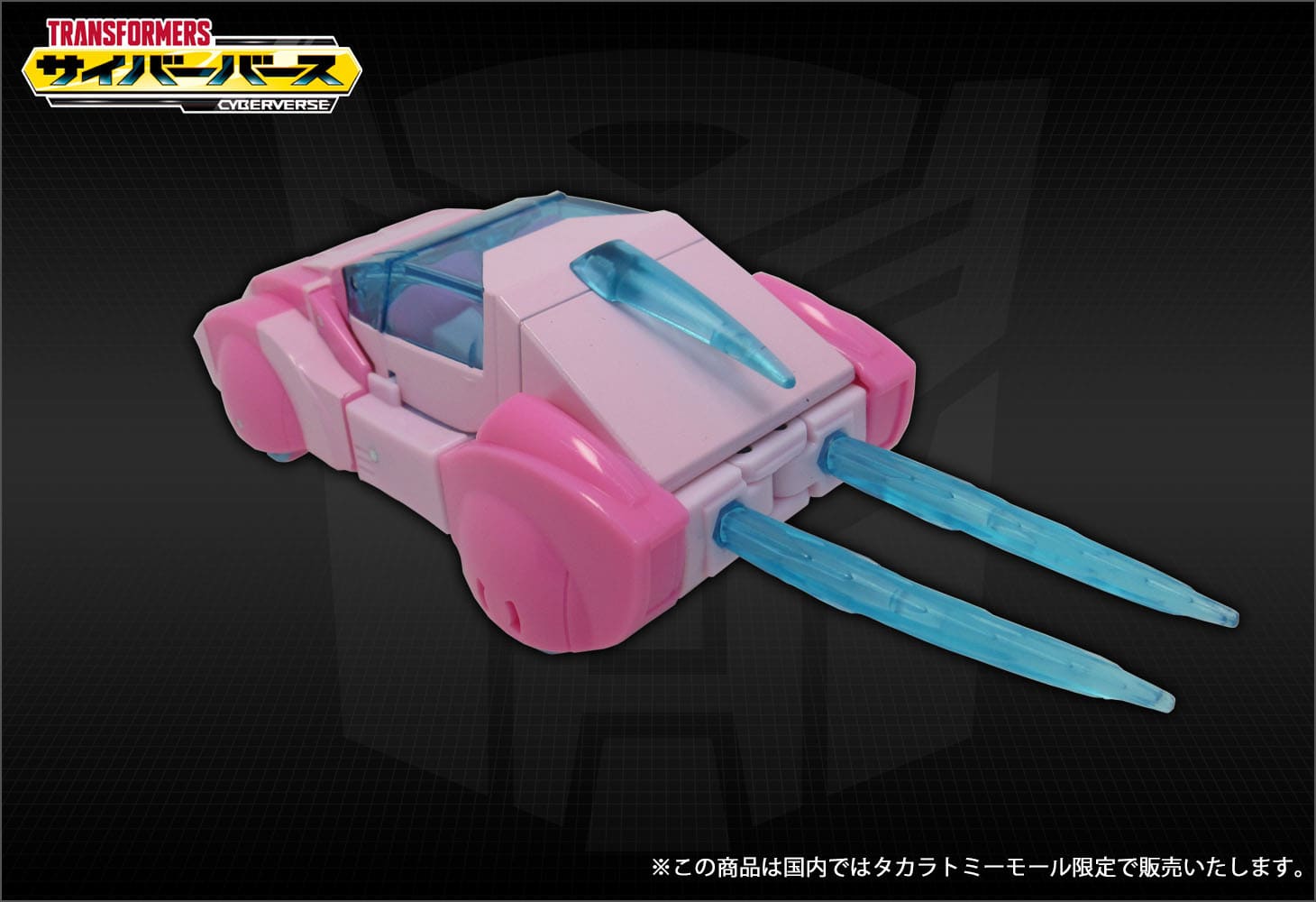 【国内：タカラトミーモール限定】アクションマスター07 アーシー