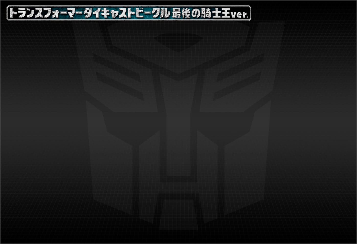 1/24バンブルビー