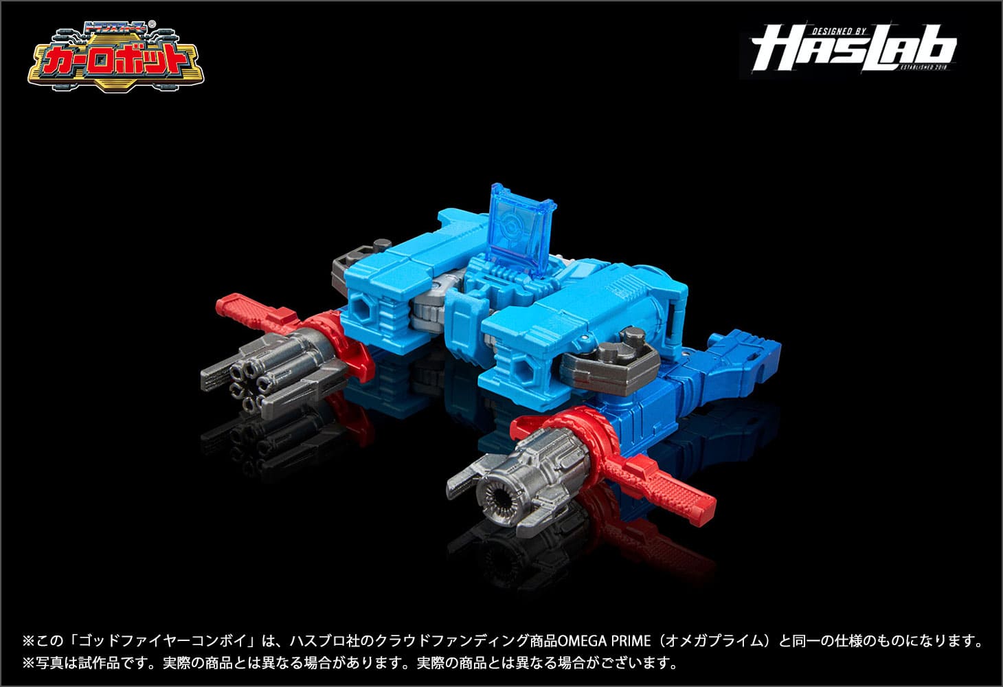 【Hasbro社クラウドファンディング商品】トランスフォーマーレガシー ゴッドファイヤーコンボイ