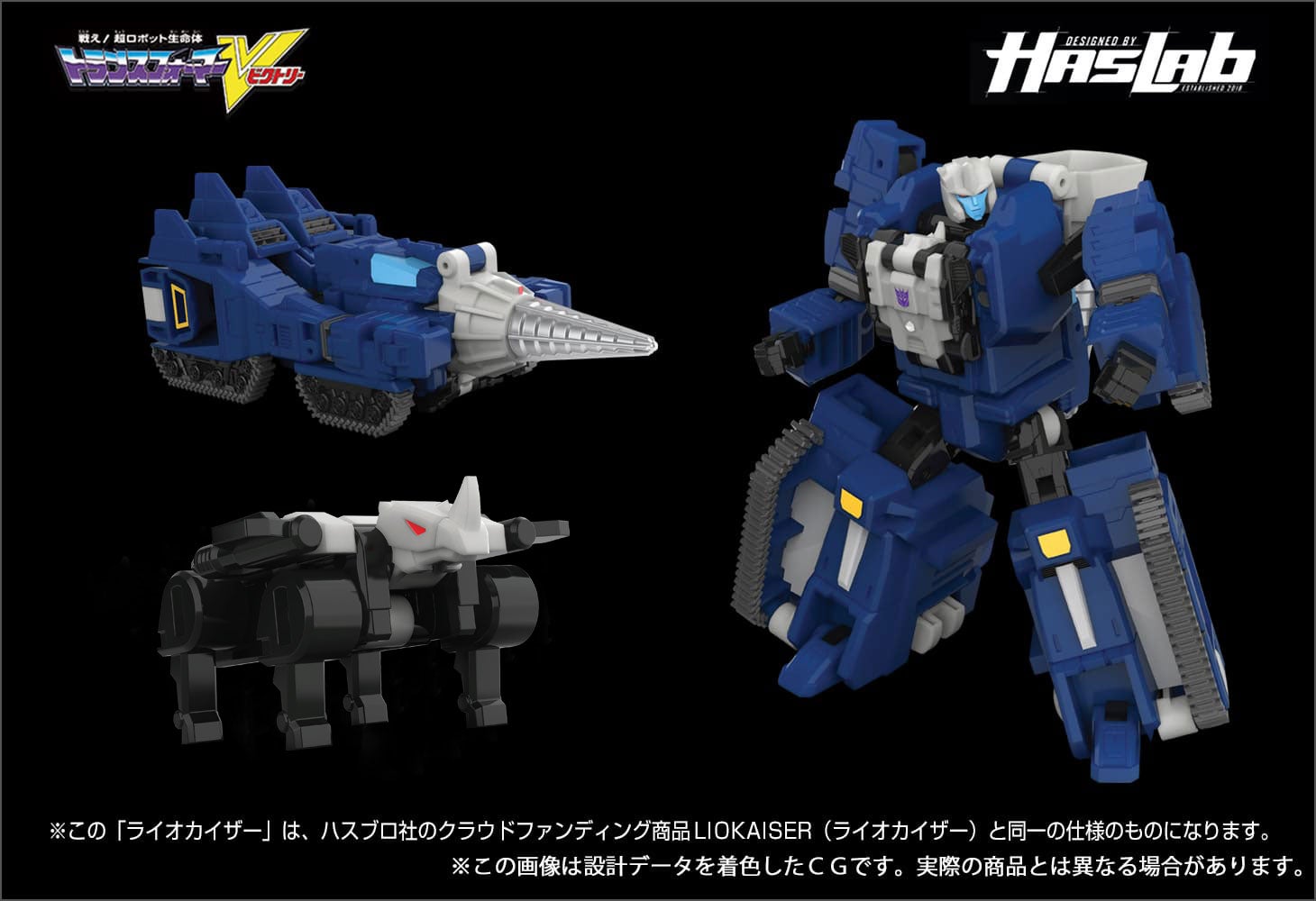 【Hasbro社クラウドファンディング商品】トランスフォーマーレガシー ライオカイザー