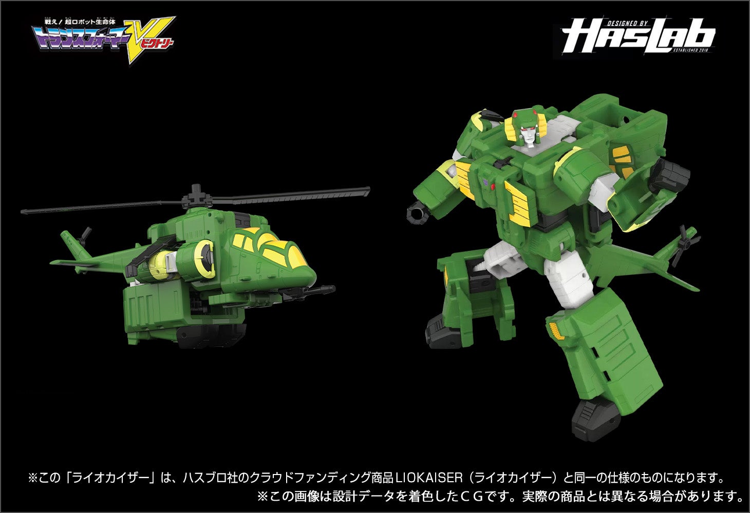 【Hasbro社クラウドファンディング商品】トランスフォーマーレガシー ライオカイザー