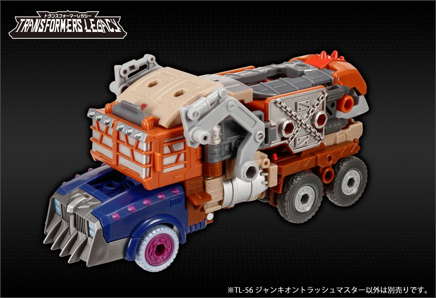 TL-56 ジャンキオントラッシュマスター