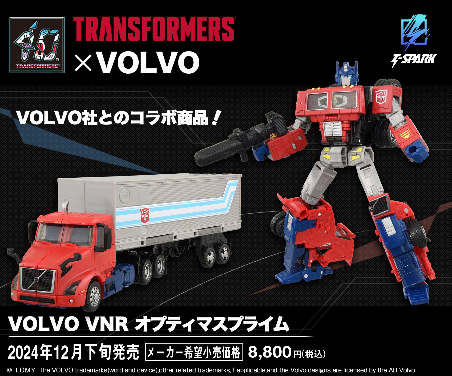 VOLVO VNR オプティマスプライム