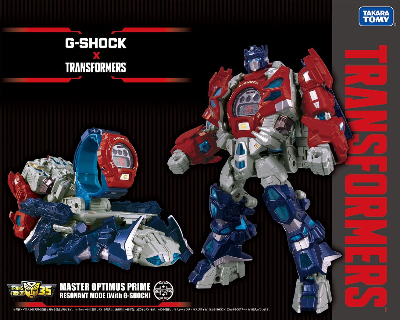 マスターオプティマスプライム レゾナントモード G-SHOCKセット