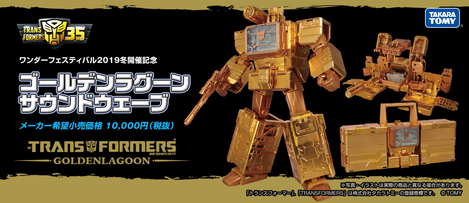 ゴールデンラグーンサウンドウェーブ