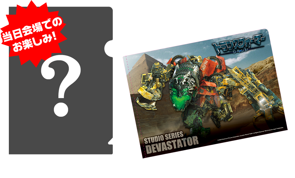 デバステーター